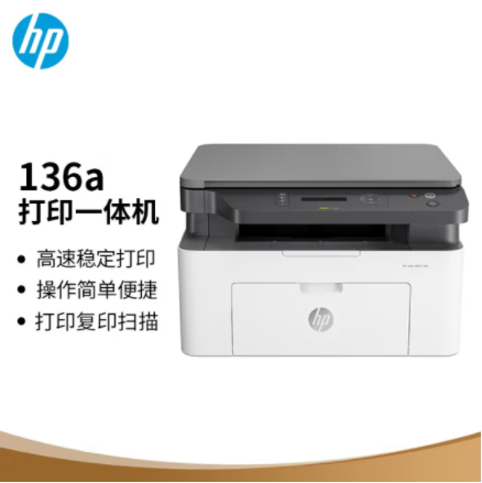 惠普（HP）136a 锐系列激光多功能一体机 三合一打印复印扫描